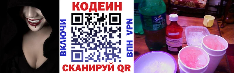 Кодеиновый сироп Lean Purple Drank  Печоры 